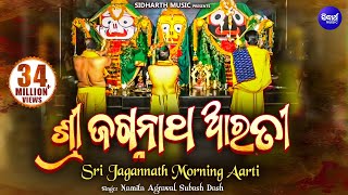 Sri Jagannath Morning Aarti  ଶ୍ରୀ ଜଗନ୍ନାଥ ଆରତୀ  Namita Agrawal amp Subash Dash  Sidharth Bhakti [upl. by Ewer587]