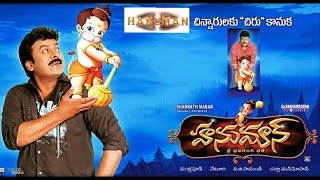 Hanuman Telugu Full Length Movie 2006 HD  హనుమాన్ తెలుగు సినిమా HD 2006  DNC Creations [upl. by Nichani72]