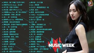 top 100 kkbox 2020 華語流行歌曲100首  2020 新歌 amp 排行榜歌曲 林俊傑 JJ Lin、周杰倫 Jay Chou、田馥甄 Hebe Tien、GEM邓紫棋 [upl. by Supple]