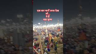 Sangam Ghat Prayagraj 🙏 viralvideo mahakumbh prayagraj shorts [upl. by Priscilla]