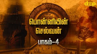 Ponniyin Selvan Part 04 Tamil  பொன்னியின் செல்வன்  Raja Raja Cholan  Deep Talks Tamil [upl. by Psyche884]