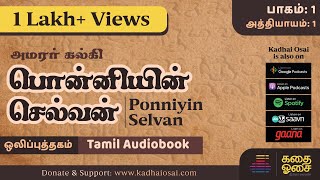 Ponniyin Selvan  Audio Book  Part 1  Chapter 01  Kalki  PS1  Ponniyin Selvan Full Story Tamil [upl. by Alyss]