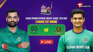 Live  Mohammedan Sporting Club Ltd vs Gulshan Cricket Club  DPDCL 2025  T Sports [upl. by Tamarra]