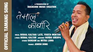 New Tamang song quotTemal Korbariquot by Bishal Kaltan ft Late Yogita Moktan [upl. by Eruot79]