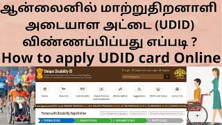 Apply Unique Disability ID Card Online  How to apply UDID card and Disability Certificate [upl. by Ocirnor]