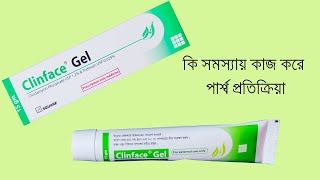 Clinface Gel clindamycintrethinoin Review [upl. by Esyned581]