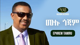 Ephrem Tamiru  Mulu Gojam  ኤፍሬም ታምሩ  ሙሉ ጎጃም  Ethiopian Music [upl. by Siward]