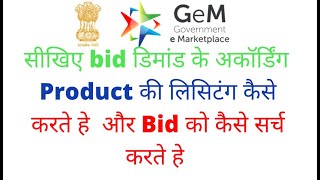 how to search bid in gem  how to search bid number in gem  How to list as per bid [upl. by Anned]