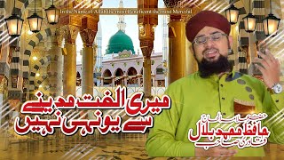 Meri Ulfat Madine Se  Mere Aqa Ka Roza  Allama Hafiz Bilal Qadri  Studio 2018 [upl. by Eniamsaj]