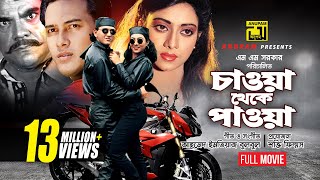 Chawa Theke Pawa  চাওয়া থেকে পাওয়া  Salman Shah amp Shabnur  Bangla Full Movie [upl. by Aiynat995]