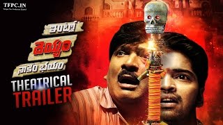 Intlo Deyyam Nakem Bhayam Theatrical Trailer  Allari Naresh Kruthika Rajendra Prasad  TFPC [upl. by Ameline]