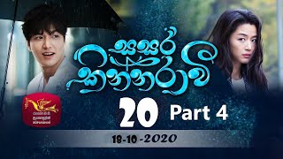 Sasara Kinnaravi සසර කින්නරාවී Episode 20 part 4 20201018 Sri Lanka Rupavahini [upl. by Xenophon]