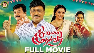 Thunai Mudhalvar  Tamil Full Movie4K  Jayaram  K Bhagyaraj [upl. by Lladnyk906]