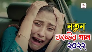 Biday Bela Kanna Kore  বিদায় বেলা কান্না করে লাভ হবেনা কোন  AL Fahad  Sad Song Bangla  Song 2022 [upl. by Warfourd]