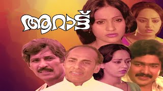 Aarattu Malayalam Full Movie  Superhit Evergreen Classic Romantic Movie [upl. by Aihtnis]