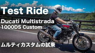 Test Ride of Ducati Multistrada 1000DS custom ムルティカスタムの試乗 [upl. by Mot]