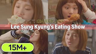 Mukbang quotKim Bok Jooquot Lee Sung Kyungs Eating Show Chicken Bagel Beer [upl. by Aneerol671]