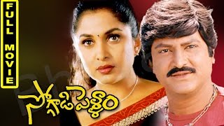 Lalu Darwaja Laskar Song wLyrics  Mondi Mogudu Penki Pellam Songs  Suman Vijayashanti [upl. by Bijan304]