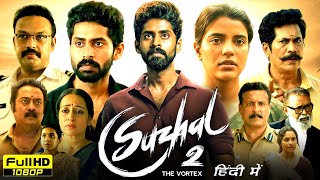 Suzhal The Vortex Full Movie In Hindi Dubbed  Kathir Aishwarya Rajesh Lal  HD Reviews amp Facts [upl. by Undis]