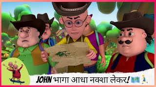 John भागा आधा नक्शा लेकर 🗺️🏃‍♂️  Motu Patlu  मोटू पतलू [upl. by Red]