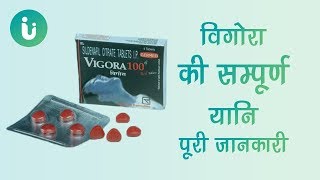 vigora 50mg 100 25mg tablet ke fayde khane ka tarika upyog nuksan kimat uses dosage in hindi [upl. by Natek]