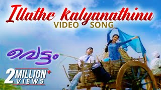 Illathe Kallyanathinu Video Song  Vettam  Dileep  Bhavna Pani  MG Sreekumar  Sujatha [upl. by Edaw442]