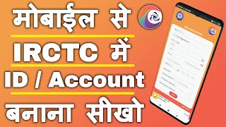 IRCTC ID Kaise Banaye IN Hindi  IRCTC Account Kaise Banaye  IRCTC App [upl. by Anneliese519]