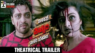 Intlo Dayyam Nakem Bhayam Theatrical Trailer  Allari Naresh  2016 Telugu Cinema Trailers [upl. by Atinuaj386]