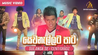 Sewanallata Paata සෙවනැල්ලට පාට   Dasun Madhushan  Official Music Video [upl. by Bernadene]