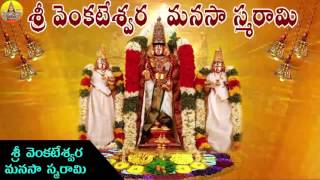 Sri Venkateshwara Manasa Smarami  Venkateswara Swamy Devotional Songs  Venkateswara Mahatyam [upl. by Grete488]