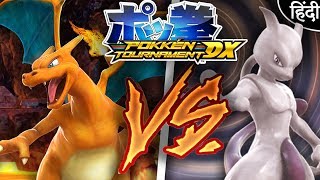 MEGA CHARIZARD X VS MEWTWO  🔥🔥  Pokken Tournament DX In HINDI [upl. by Aruam]