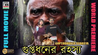 গুপ্তধনের রহস্য  Guptodhaner Rahasya  Thriller  World Premiere  Full HD [upl. by Domela947]