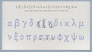 The Greek Alphabet Koine Era Pronunciation [upl. by Wil]