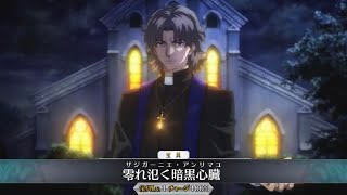 【FGO】Grigori RasputinKotomine Kirei Servant Demonstration「グレゴリー・ラスプーチン言峰綺礼」【FateGrand Order】 [upl. by Tiossem517]