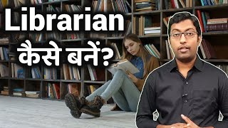 लाइब्रेरियन कैसे बनें 2022  How to become a Librarian  Guru Chakachak [upl. by Elise783]