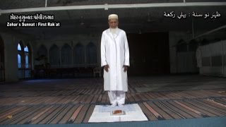 Alavi Bohras Namaaz  Sunnat of Zohr [upl. by Adele]