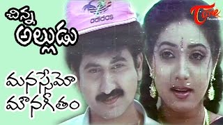 Chinna Alludu Songs  Manasemo Mouna Geetham  Ramba  Amani  Suman [upl. by Suchta554]