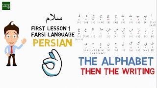 Learn Farsi Lesson 1  The Persian Alphabets  Farsi Language [upl. by Sears884]