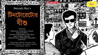 Tintorettor Jishu  Satyajit Ray  Sunday Suspense  Mirchi Bangla [upl. by Yerdna]