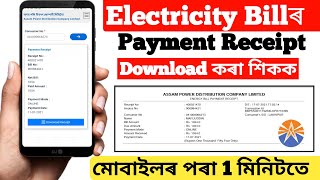 Electricity bill payment receipt download online Assam in Assamese  Apdcl duplex receipt download [upl. by Atis]