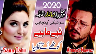 New Punjabi Tappy Mahiye 2020  Saira Tahir  Ahmad Nawaz [upl. by Mukund391]