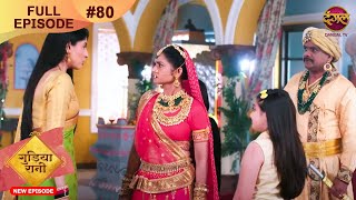 Gudiya Rani  19 Nov 2024  Full Episode 80  Full HD Newepisode  गुड़िया रानी  Dangal TV [upl. by Lemar366]