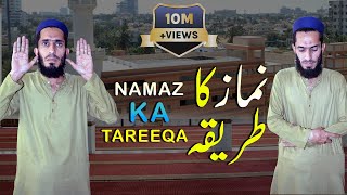 Namaz Ka Tareeqa   Namaz Ka Mukammal Aur Asan Tareeqa Step By Step Jamia islami Clifton [upl. by Chadabe]