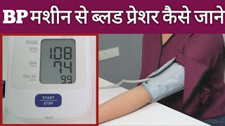 How to Use Digital BP Monitor step by step  1mg [upl. by Melleta]