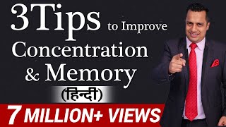 3 Tips To Improve Concentration amp Memory For Students in Hindi By Vivek Bindra [upl. by Fanchet]