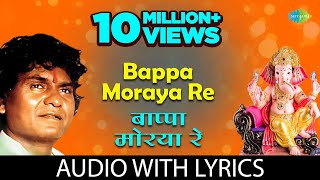 Bappa Moraya Re With Lyrics  बाप्पा मोरया रे  Prahlad Shinde  Ganpati Songs  गणपतीची गाणी [upl. by Auhsoj]