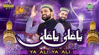 New Special Manqabat 2020  Ya Ali Ya Ali عَلَيْهِ ٱلسَّلَامُ  Qari Shahid Mehmood [upl. by Ori]