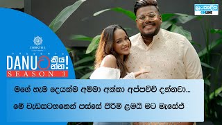 Danuට කියන්න  සනා Danuta kiyanna Sana [upl. by Araihc676]