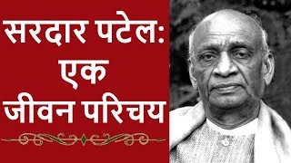 Sardar Vallabhbhai Patel Biography [upl. by Eamanna]