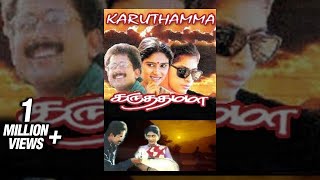 Karuthamma  ARRahman  Bharathiraja  Blockbuster Hit Tamil Classic Movie [upl. by Mauldon790]